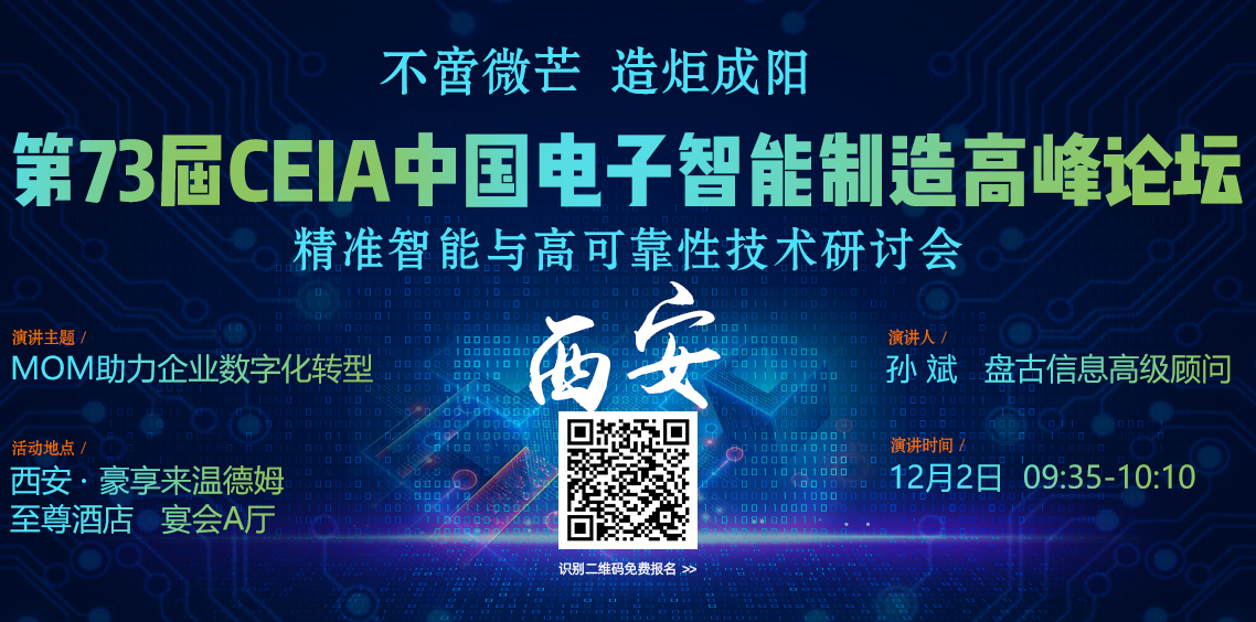 第73届CEIA中国电子智能制造高峰论坛-740x367.jpg