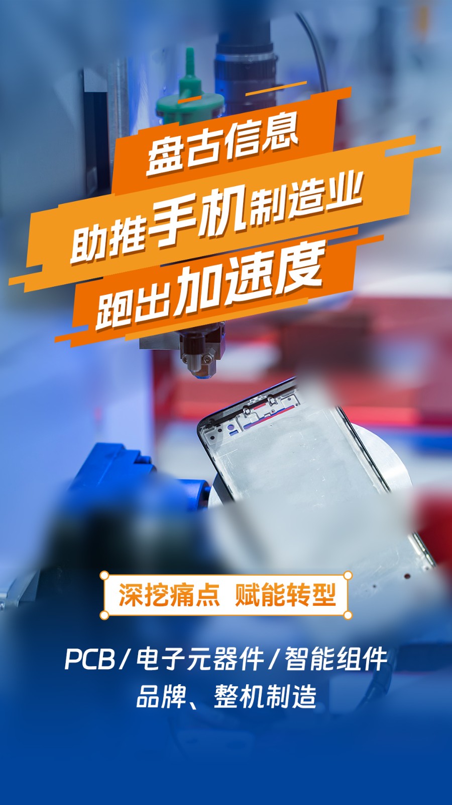 手机制造.jpg