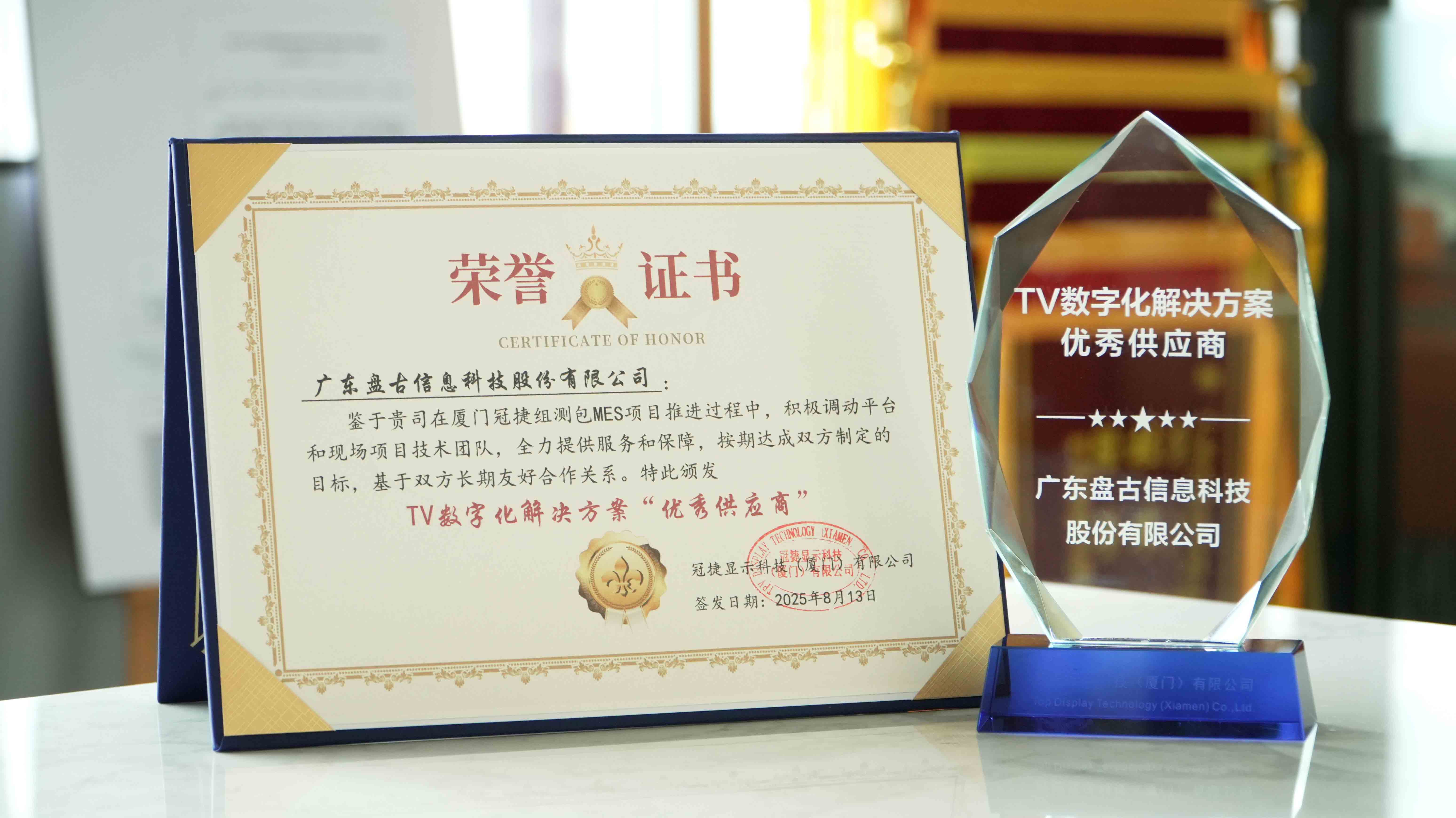“TV数字化解决方案优秀供应商”证书.jpg