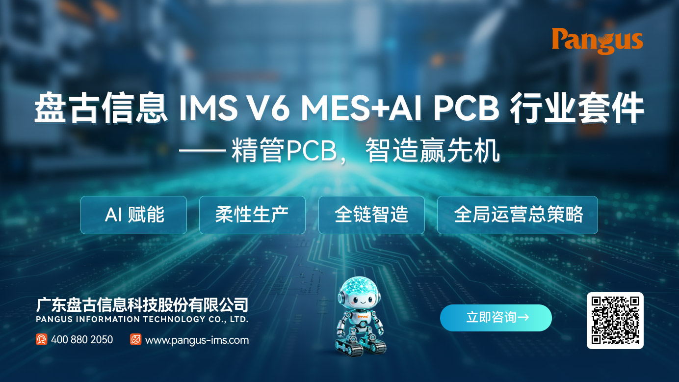 1785835129486024113.jpg IMS V6 MES+AI PCB行业套件广告图.jpg